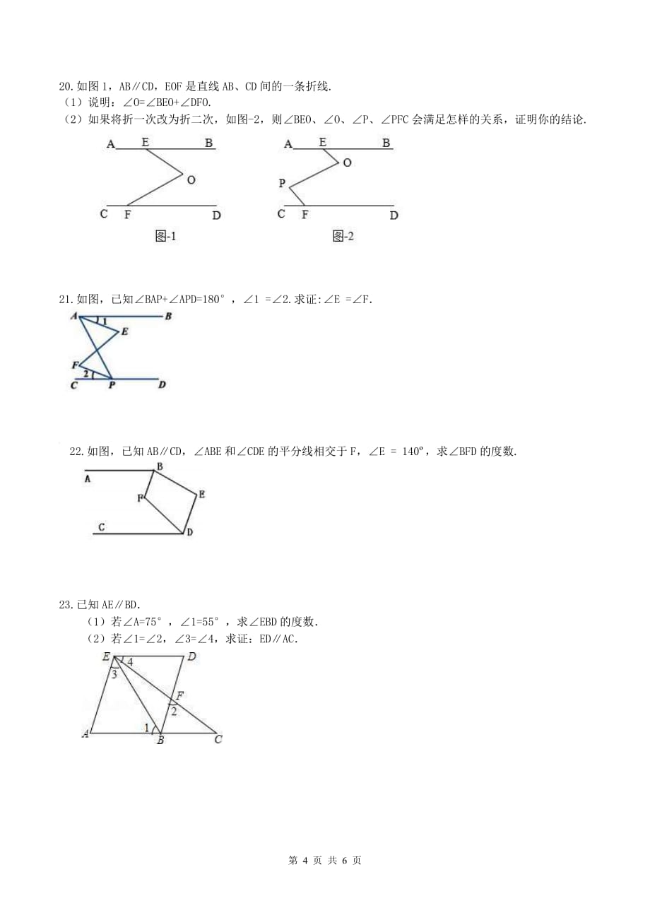 2019年-中考数学一轮复习-相交线与平行线(含答案)_第4页