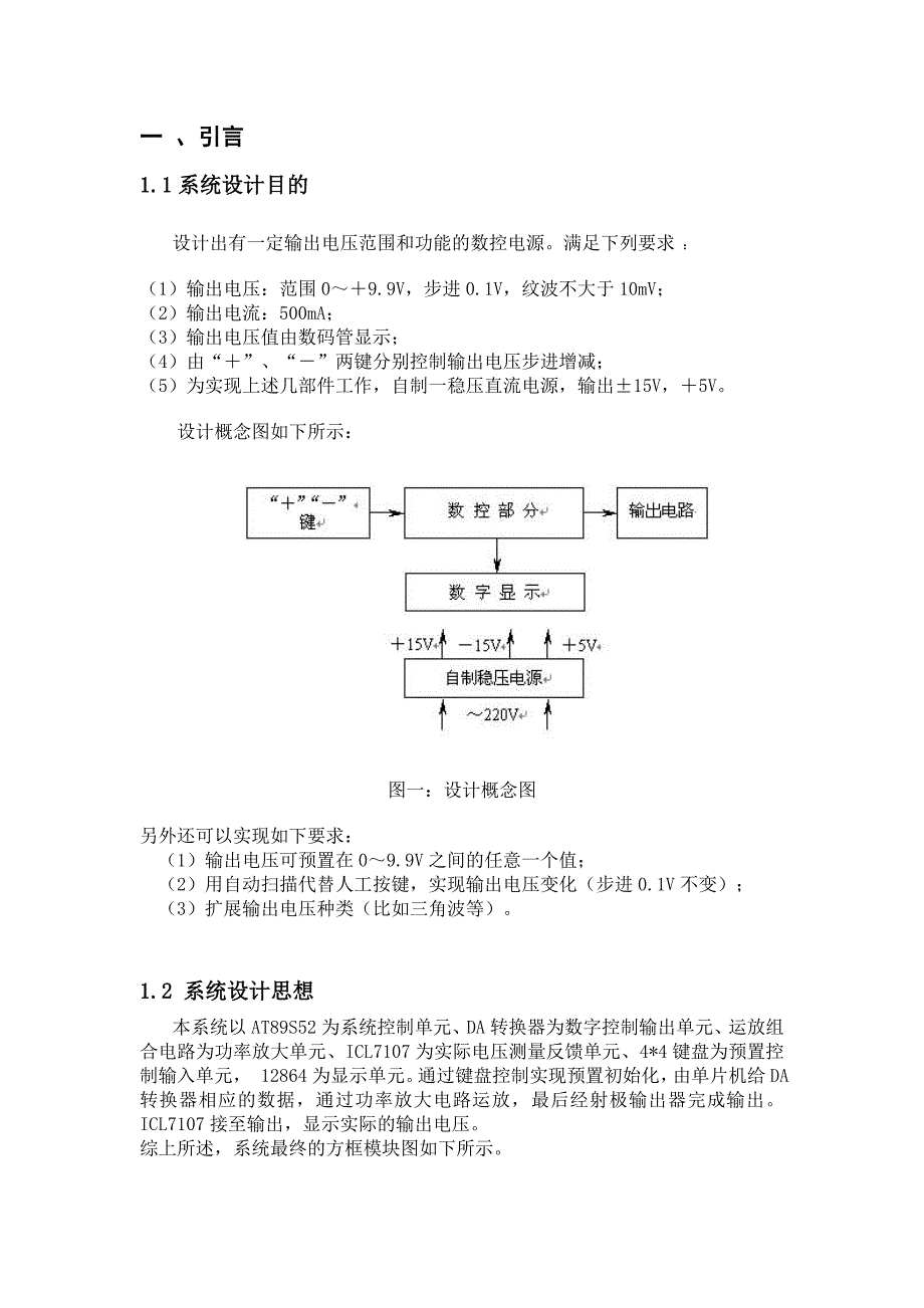 电子设计报告_简易数控直流电流源_第3页