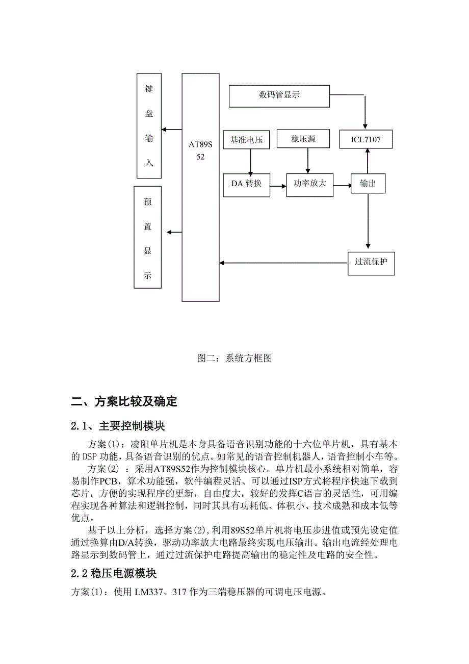 电子设计报告_简易数控直流电流源_第4页