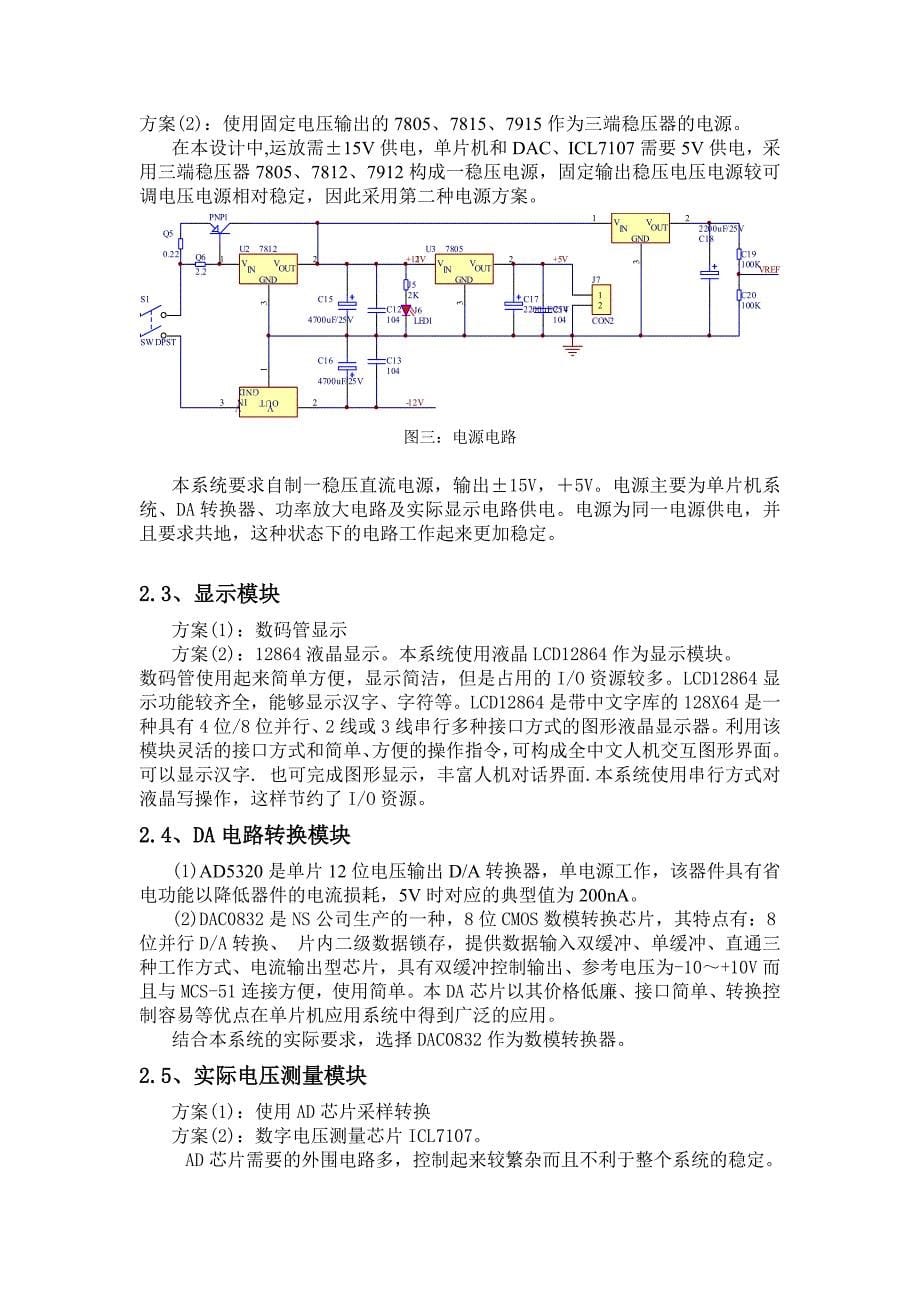 电子设计报告_简易数控直流电流源_第5页