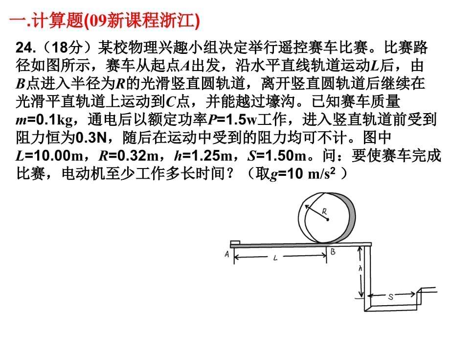 二、试题特点与命题趋势_第5页