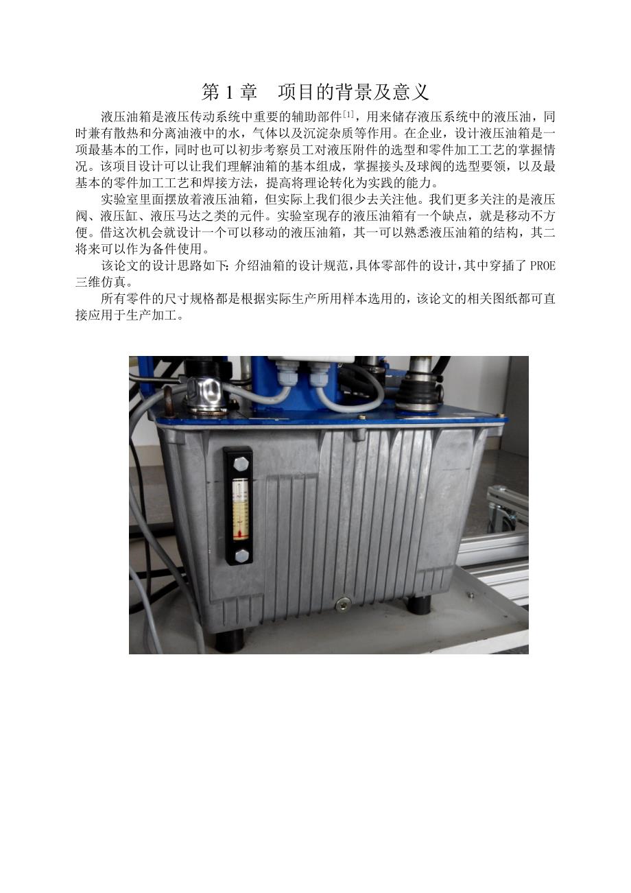 液压油箱设计制作(相关二维图纸)解读_第4页