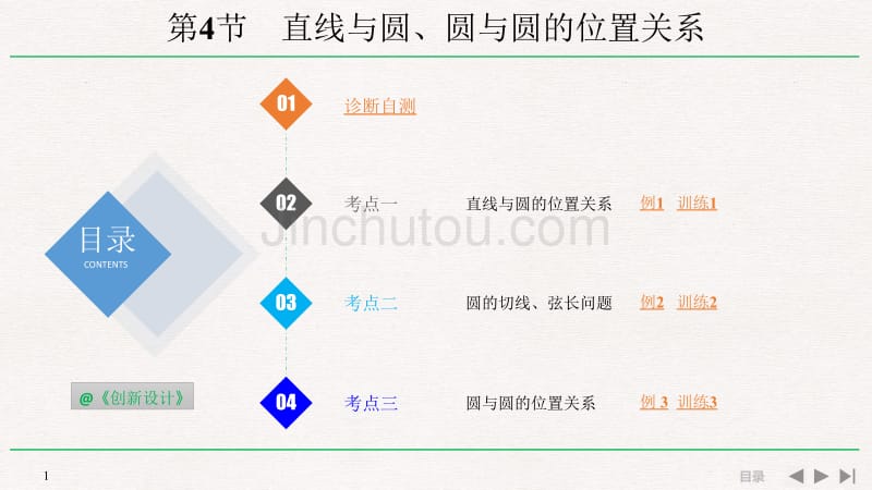 人教A版2020年高考数学（理）一轮复习《直线与圆、圆与圆的位置关系》_第1页