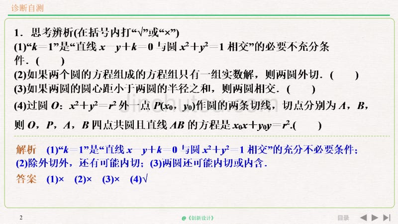 人教A版2020年高考数学（理）一轮复习《直线与圆、圆与圆的位置关系》_第2页