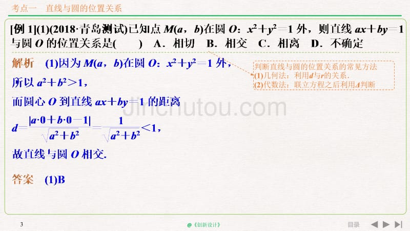 人教A版2020年高考数学（理）一轮复习《直线与圆、圆与圆的位置关系》_第3页