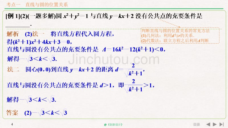 人教A版2020年高考数学（理）一轮复习《直线与圆、圆与圆的位置关系》_第4页