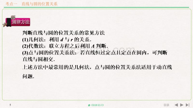 人教A版2020年高考数学（理）一轮复习《直线与圆、圆与圆的位置关系》_第5页