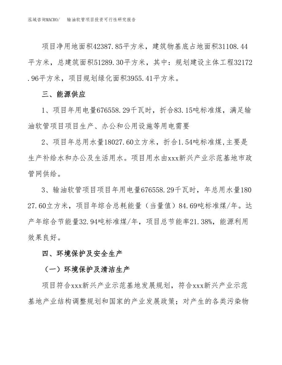 输油软管项目投资可行性研究报告.docx_第5页