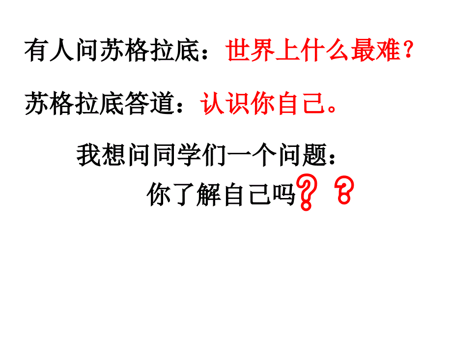 中学生励志、奋斗、信心主题班会《正视自己改变自己走向成功》_第2页