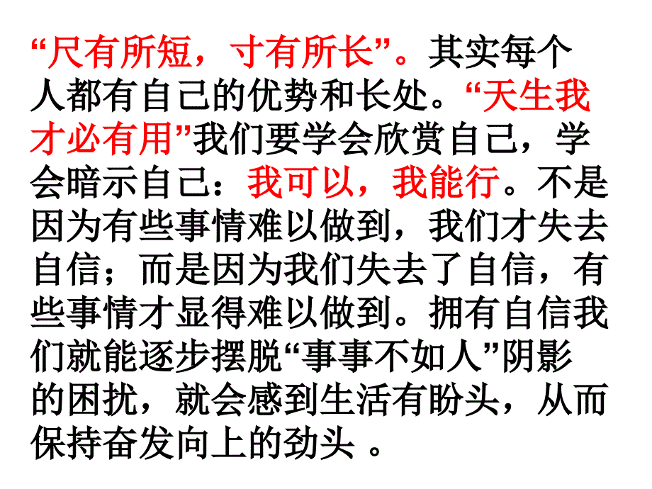 中学生励志、奋斗、信心主题班会《正视自己改变自己走向成功》_第4页