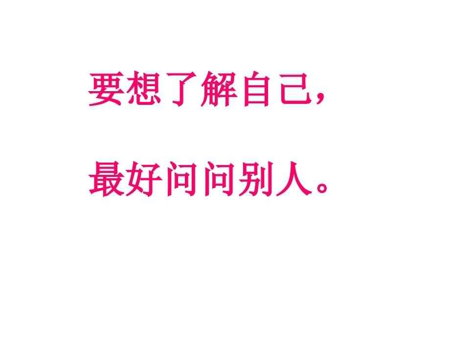 中学生励志、奋斗、信心主题班会《正视自己改变自己走向成功》_第5页