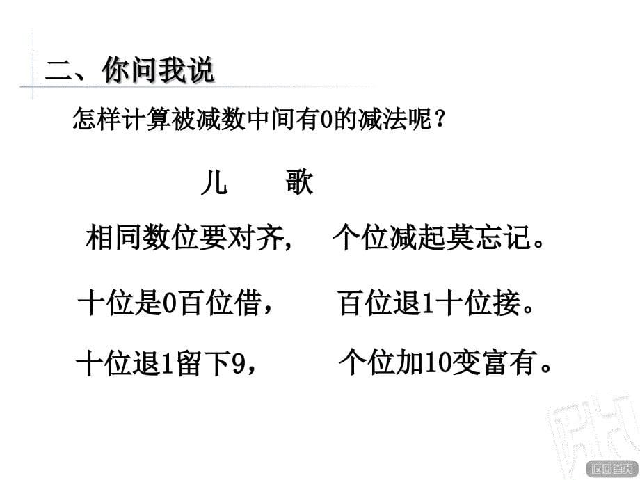 六、被减数末尾有0的减法窗2第二课时_第5页