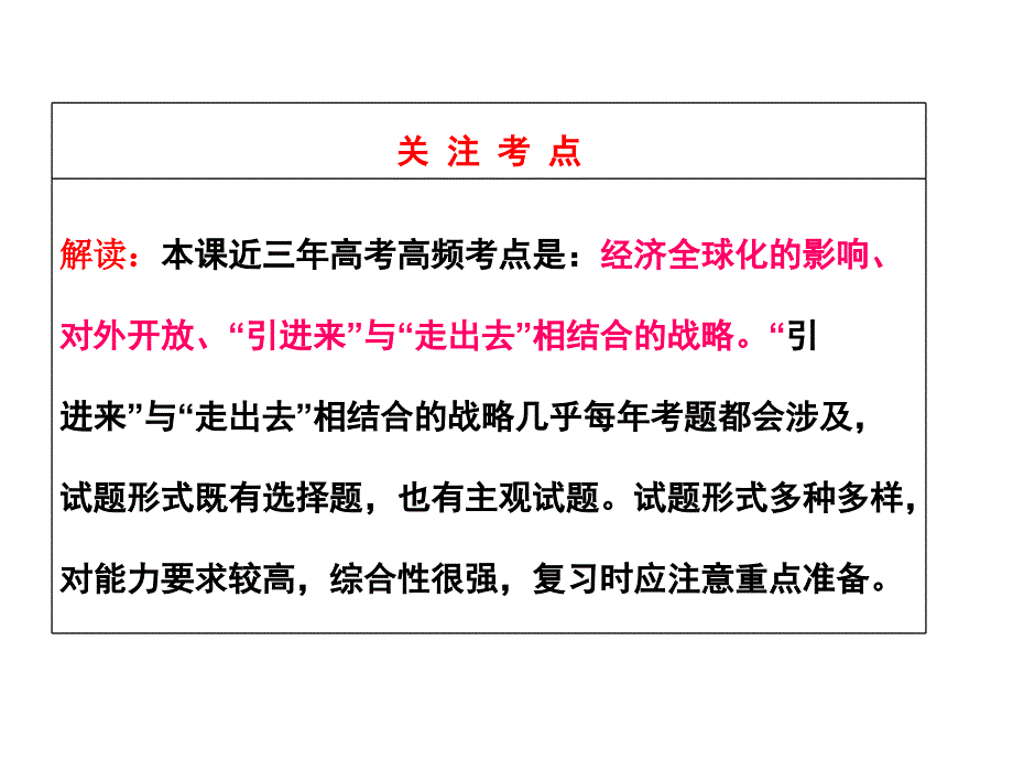 经济全球化与对外上课用2._第3页