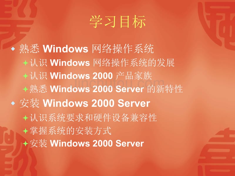 任务三安装Windows2000Server操作方法_第2页