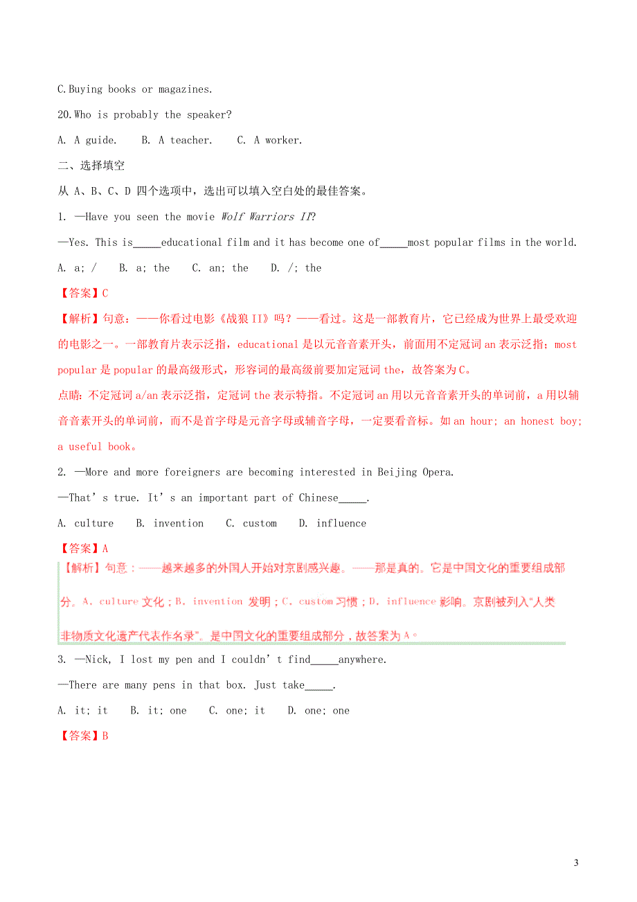 山东省滨州市2018年中考英语真题试题(含解析)_第3页