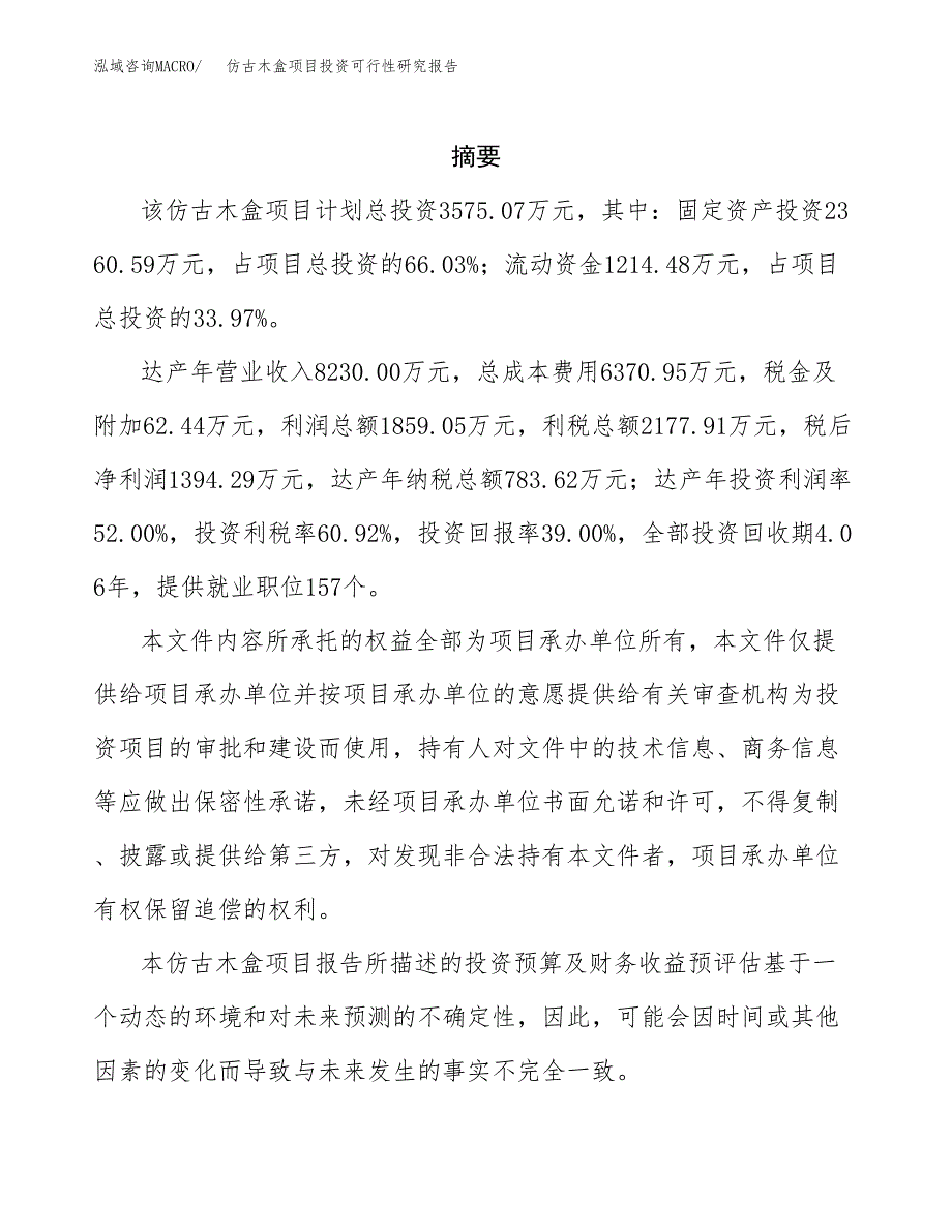 仿古木盒项目投资可行性研究报告.docx_第2页