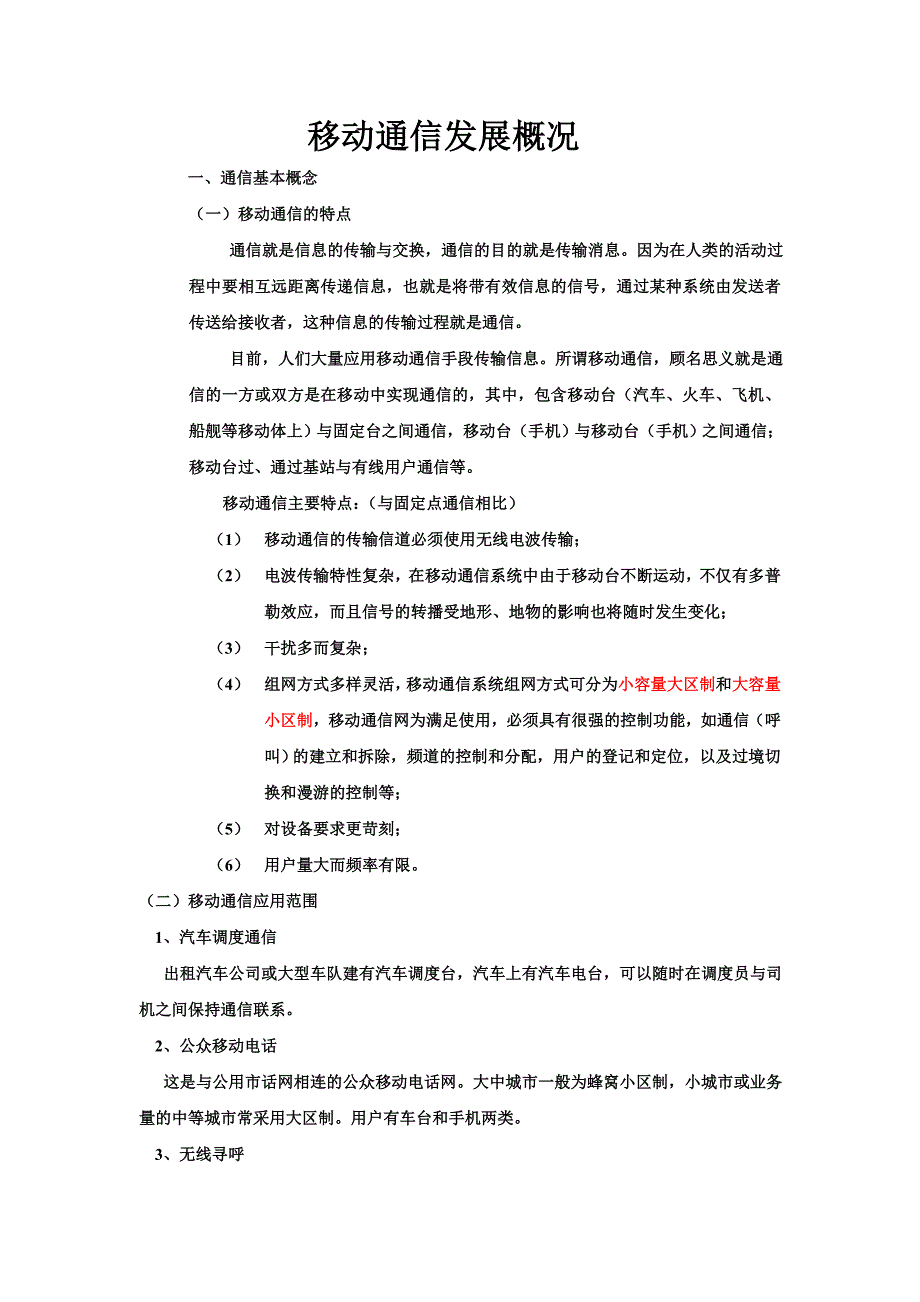 移动通信发展概况教材_第3页