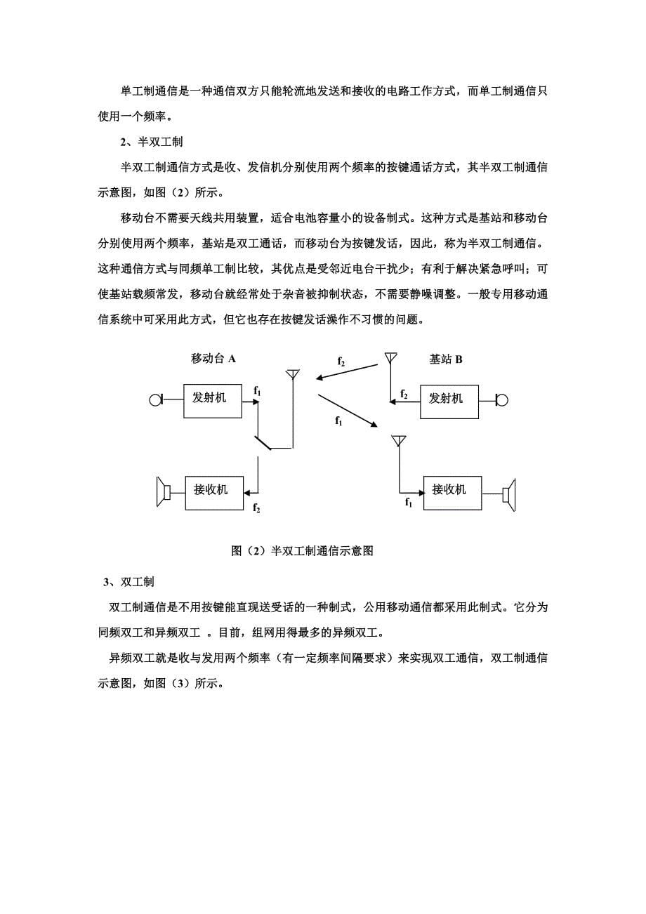 移动通信发展概况教材_第5页