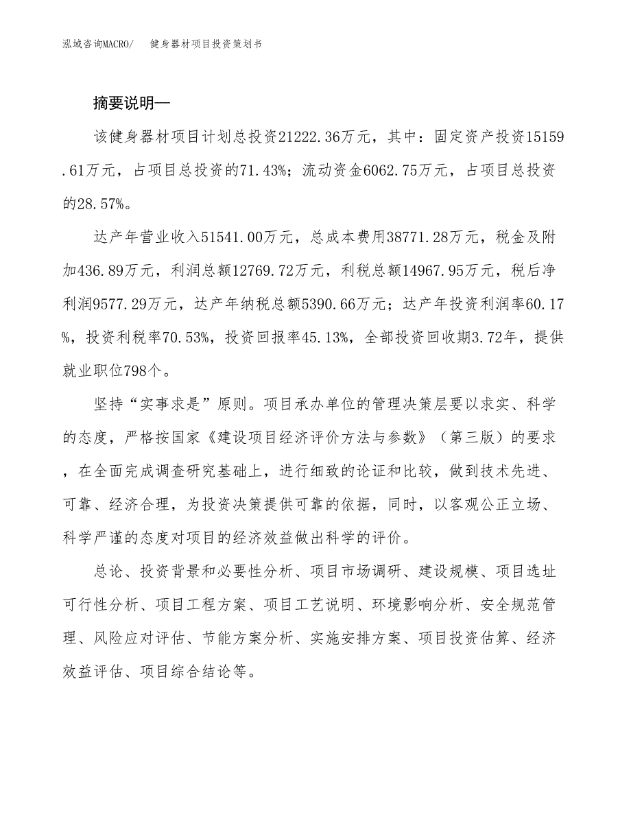 健身器材项目投资策划书.docx_第2页