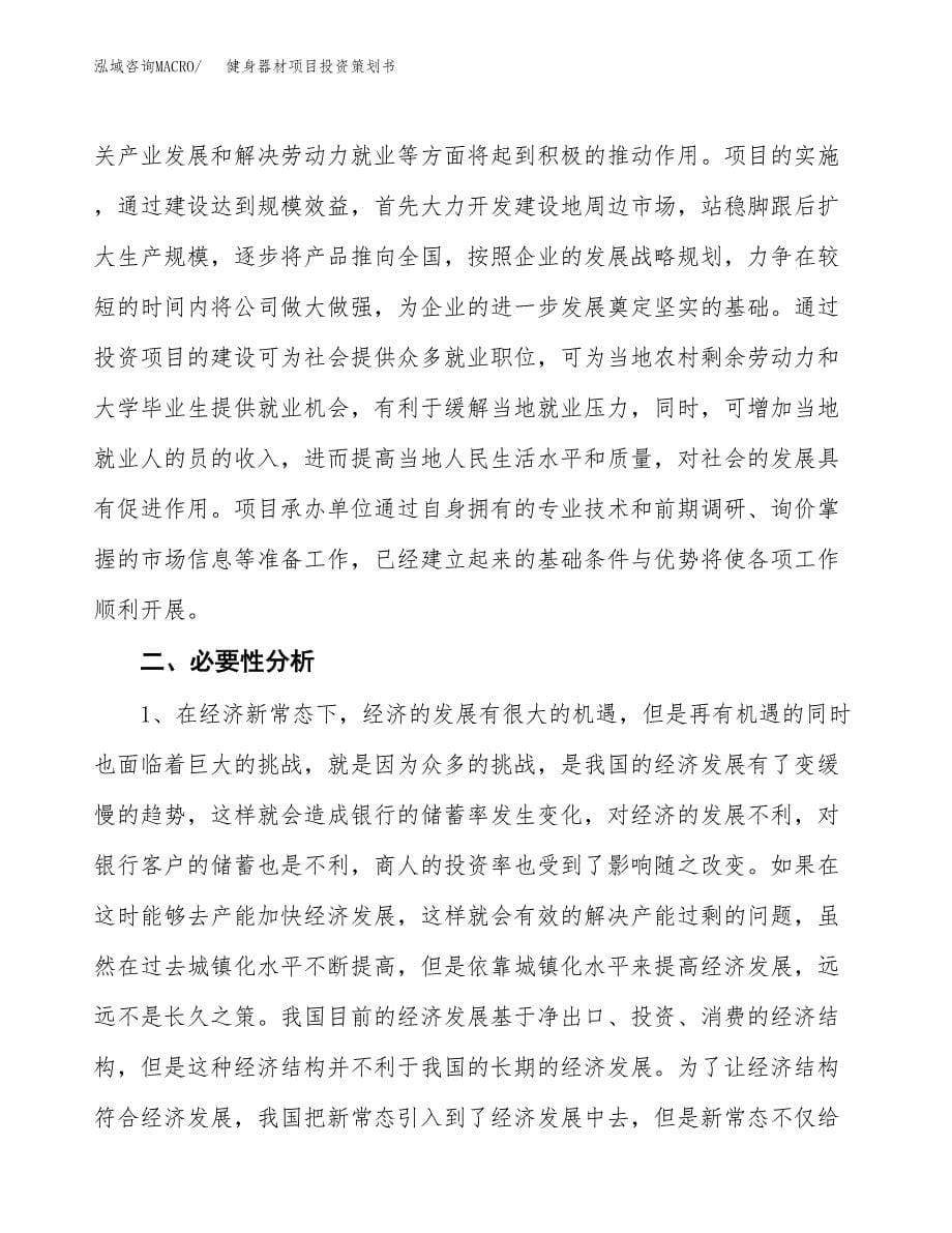 健身器材项目投资策划书.docx_第5页