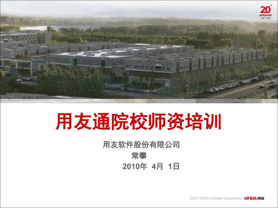 用友软件培训学习PPT教程--财务报表剖析_第1页