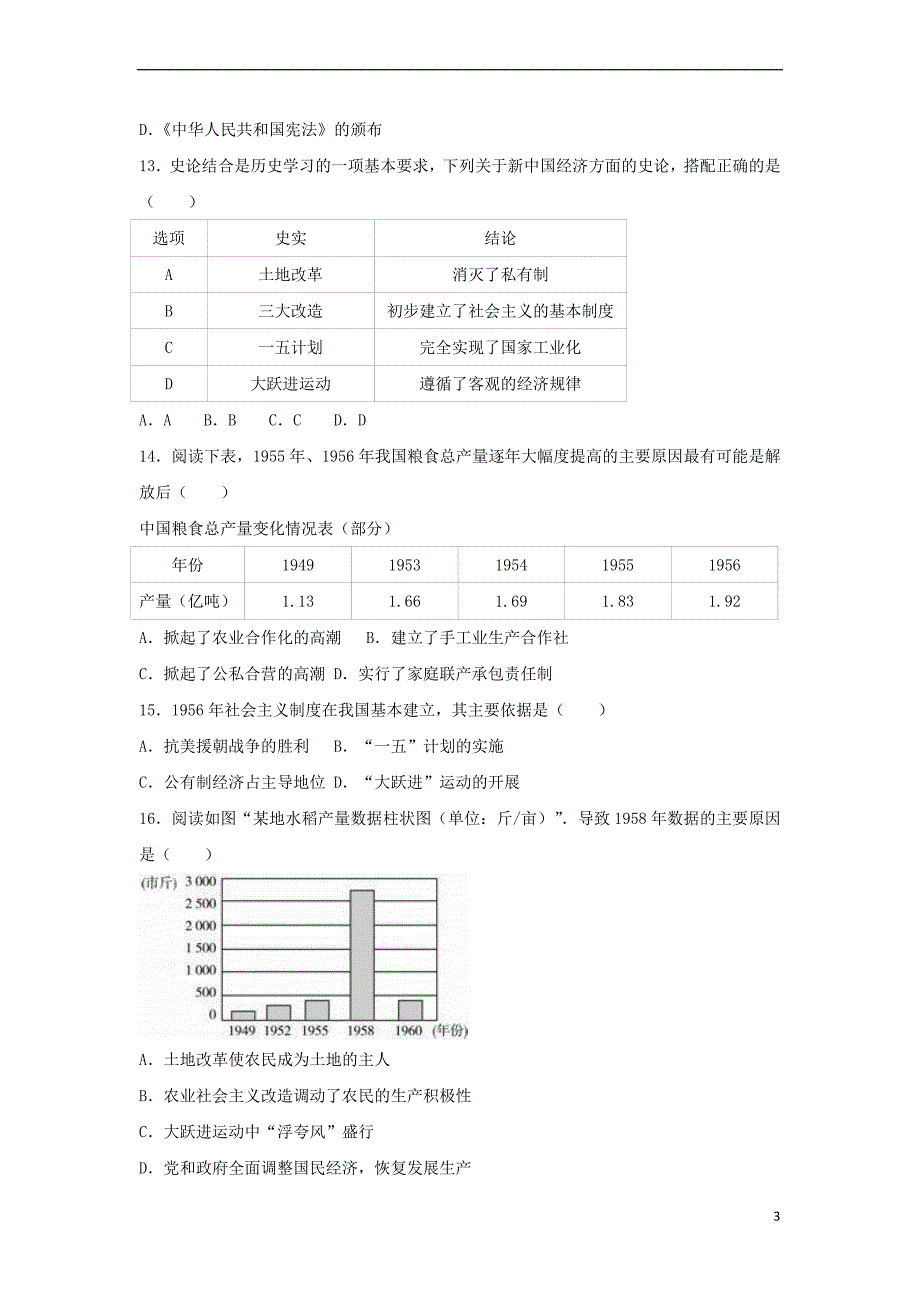 江苏省徐州市2016-2017学年八年级历史下学期第一次月考(3月)试卷（含解析） 新人教版_第3页