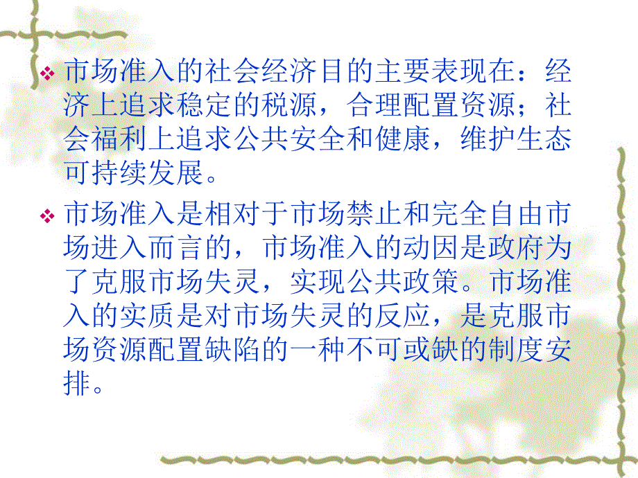 企业公司法教材_第4页