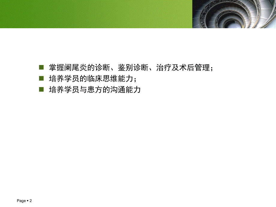 阑尾炎的教学查房csp_第2页