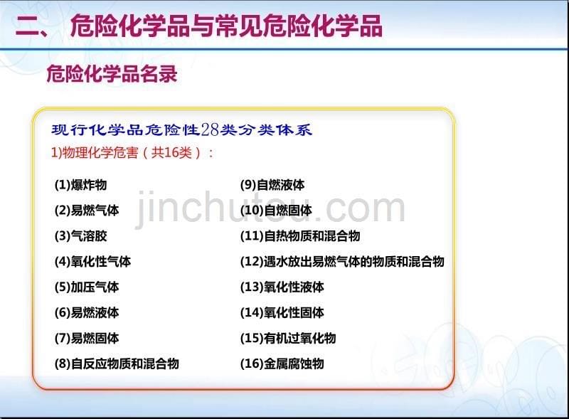 危险化学品事故处置之氯气泄漏事故处置教材_第5页