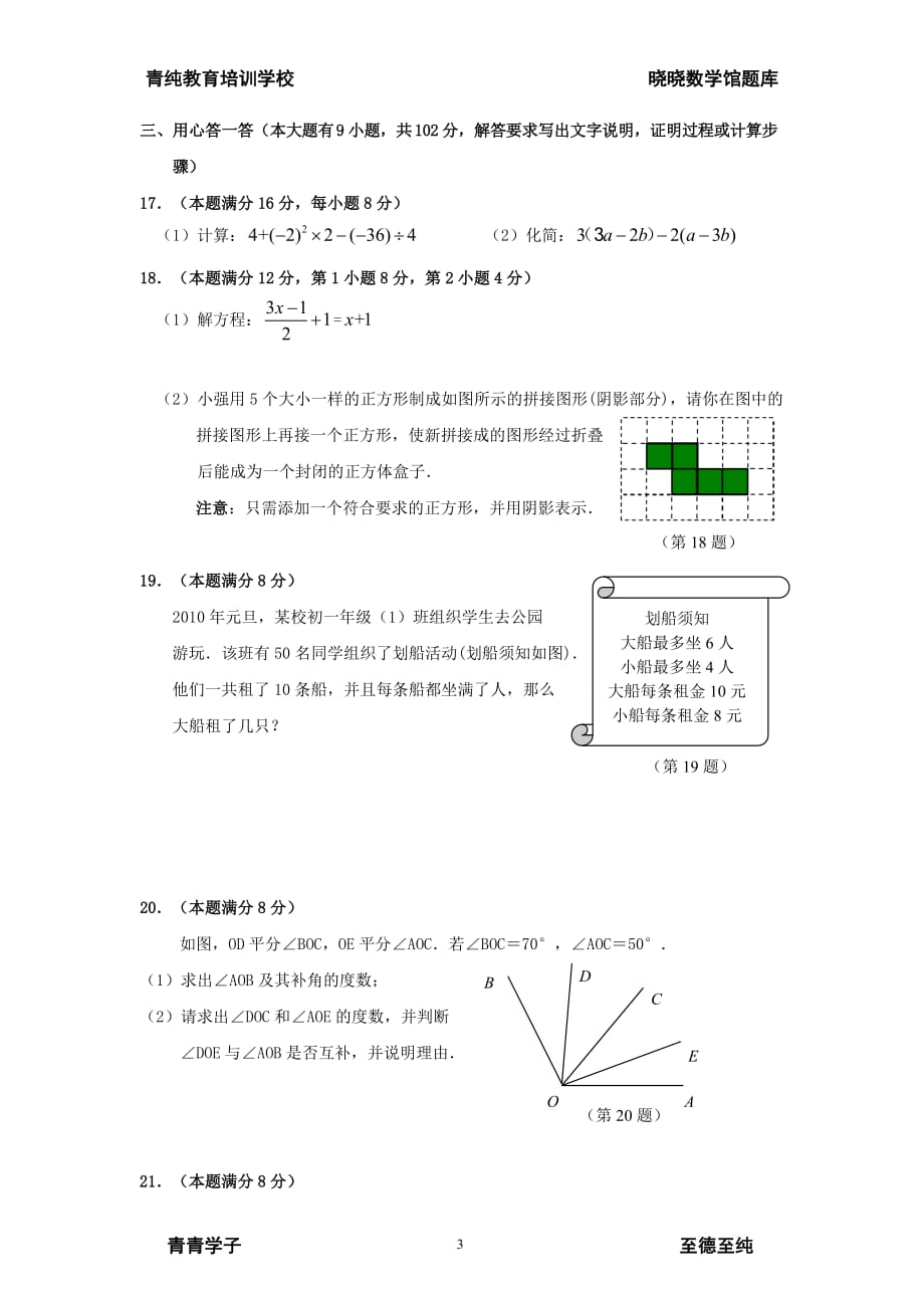 人教版七年级上册数学期末试题及答案1_第3页