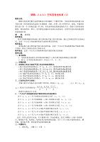 新人教A版必修2《4.3.1空间直角坐标系（2）》教案