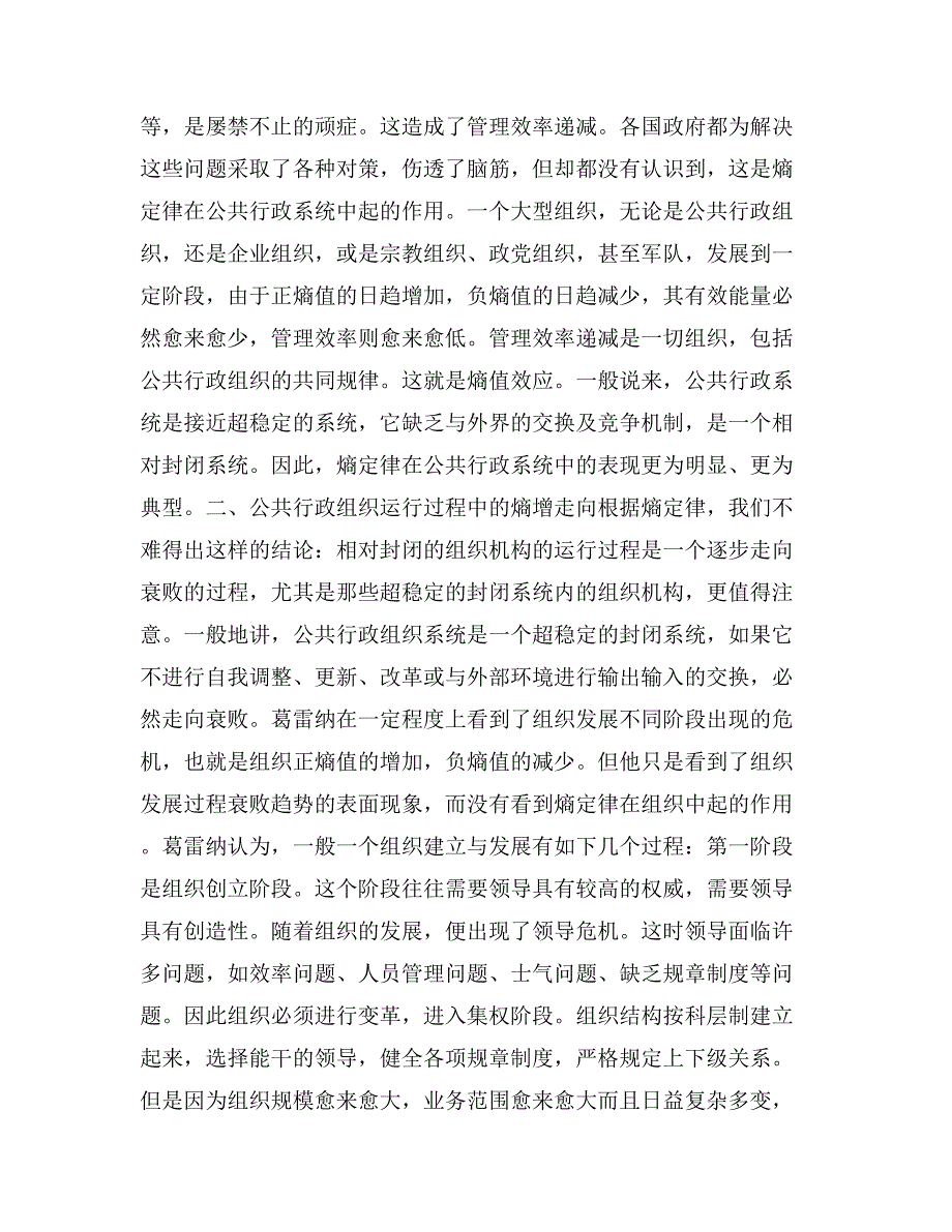 公共行政的熵值效应——管理效率递减规律初探_第3页