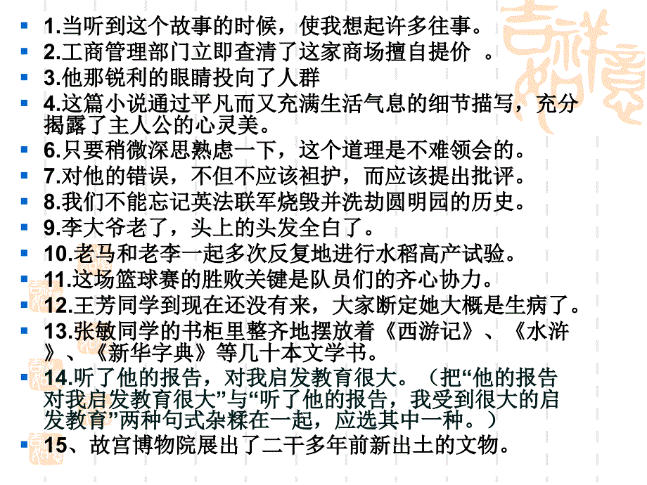 修改病句好._第2页