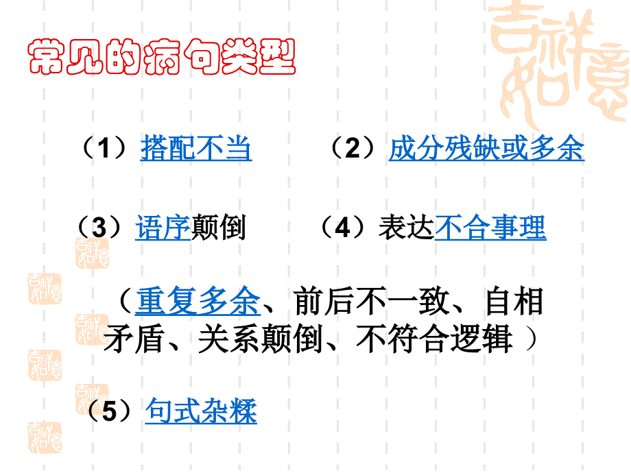 修改病句好._第3页