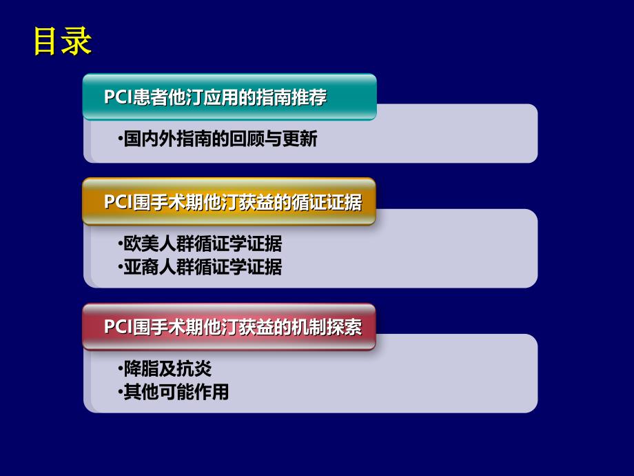 pci围手术期他汀应用的获益与机制_第2页