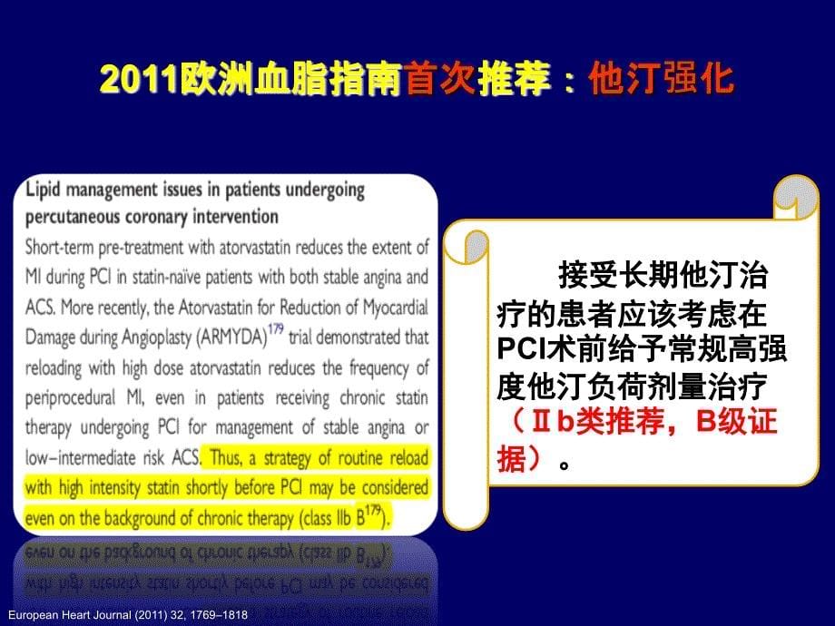 pci围手术期他汀应用的获益与机制_第5页