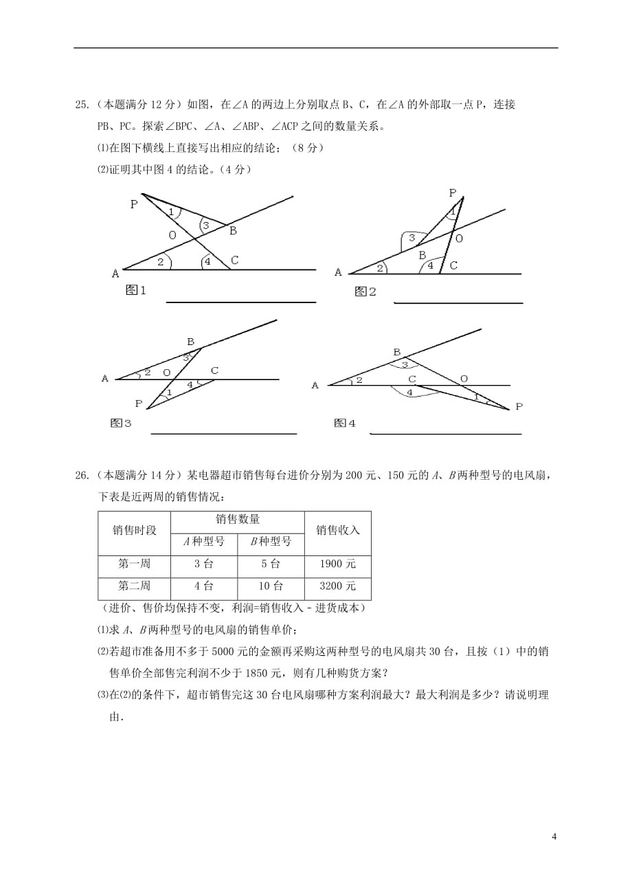 江苏省兴化市顾庄学区四校2016－2017学年七年级数学下学期第三次月考试题_第4页