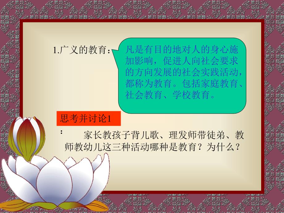 一学前教育概述_第2页