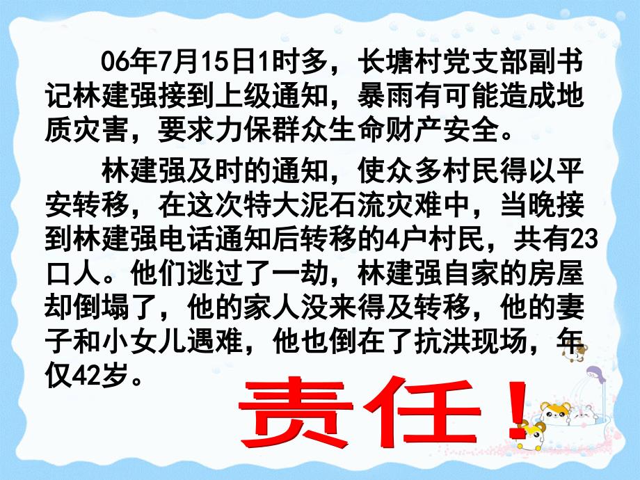 一课《责任与角色同在我对谁负责谁对我负责》课件_第3页