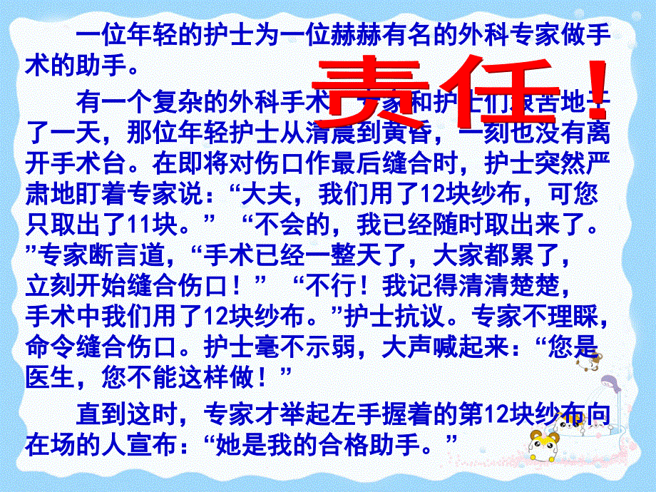 一课《责任与角色同在我对谁负责谁对我负责》课件_第4页