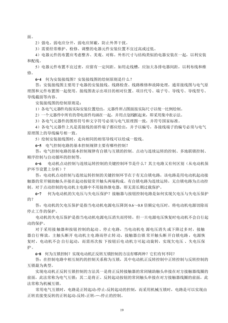 《电机与电气控制技术》第2版习题解答第六章电气控制电路基本环节_第2页