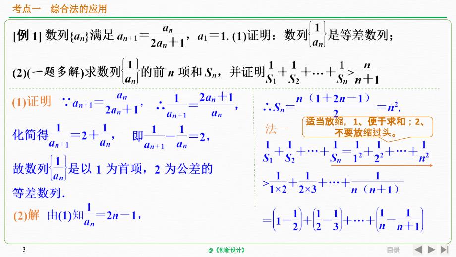 人教A版2020年高考数学（理）一轮复习《直接证明与间接证明》_第3页