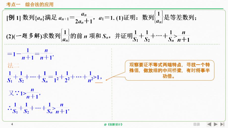 人教A版2020年高考数学（理）一轮复习《直接证明与间接证明》_第4页