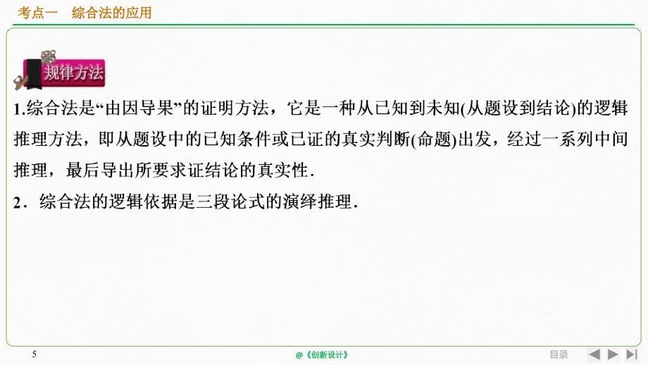 人教A版2020年高考数学（理）一轮复习《直接证明与间接证明》_第5页