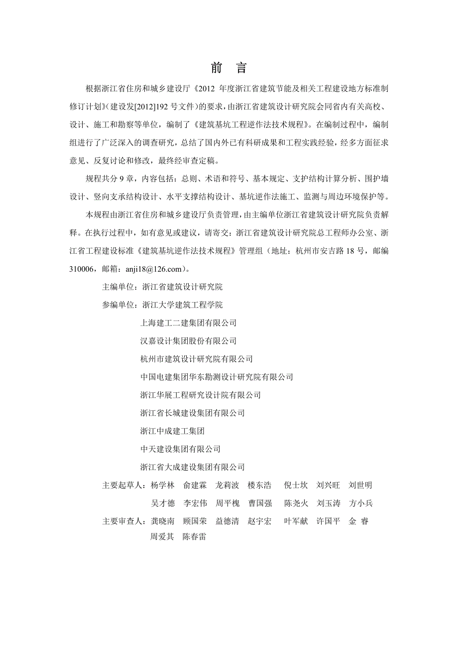 【浙江】浙江省工程建设标准《建筑基坑工程逆作法技术规程》_第3页