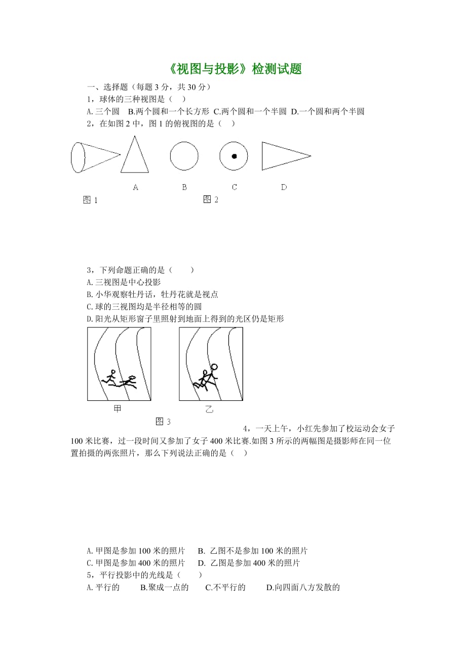 人教版数学初二下册投影与视图_第1页