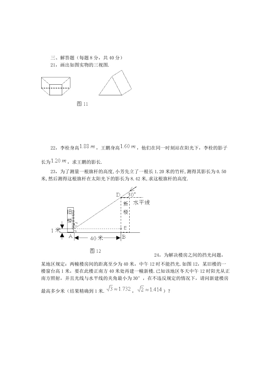 人教版数学初二下册投影与视图_第4页