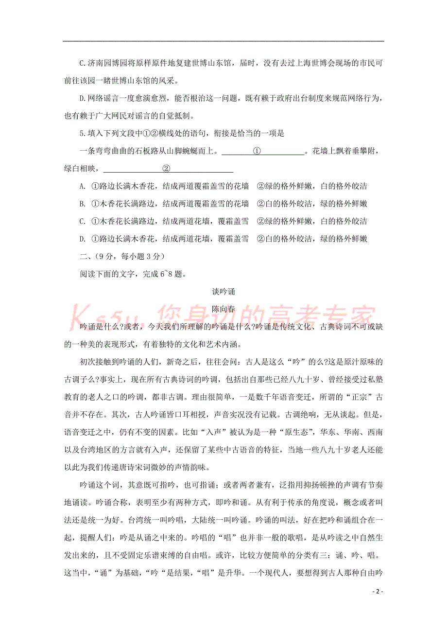 广东省中山市普通高中2017-2018学年高二语文下学期4月月考试题(5)_第2页