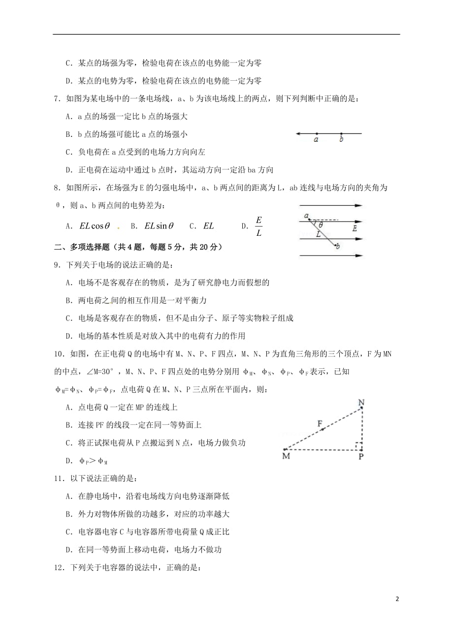 广东省江门市2016－2017学年高二物理上学期第一次月考试题_第2页