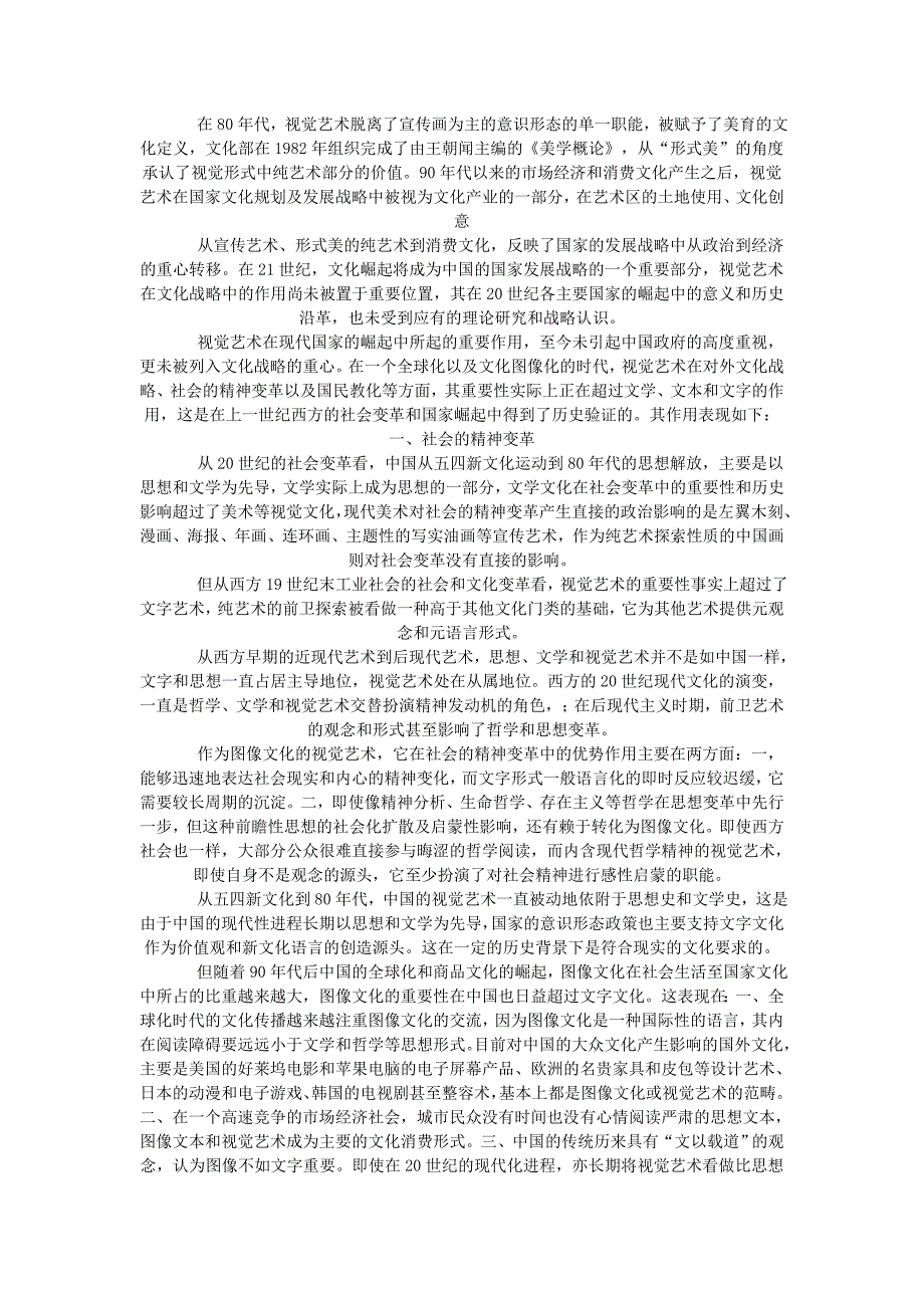 年新疆教师资格证考试教育心理学复习资料【可编辑】_第2页